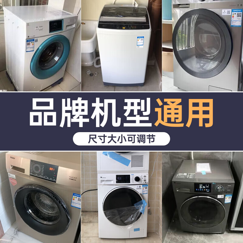 He Jiagong Haier washing machine base frame removable pulley shelf storage rack refrigerator booster bracket universal foot pad bracket upgraded and strengthened 4 suction cup feet special offer丨No