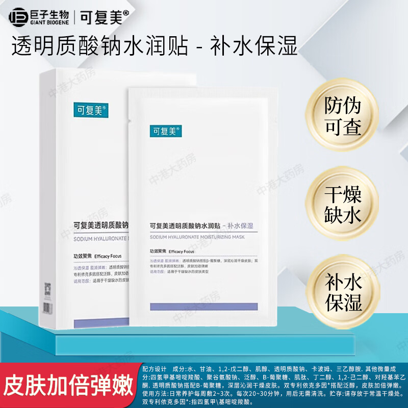 Kefumei Sodium Hyaluronate Moisturizing Patch is a large water mask that moisturizes and improves dry skin. It is suitable for all kinds of skin. 2 boxes