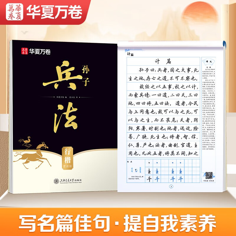 Huaxia Ten Thousand Volumes of Calligraphy Practice Copybook, Sun Tzu's Art of War, Wu Yusheng, Junior High School Student, Adult Beginner, Copying Hard-pen Calligraphy Copybook, Student's Hard-pen Calligraphy Copybook, Beginner's Art of War (Ring Kai)