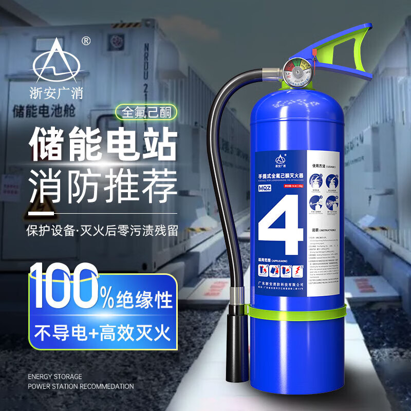 Perfluorohexanone fire extinguisher portable clean gas fire extinguishing device for laboratory museum use/8KG perfluorohexanone portable fire extinguisher