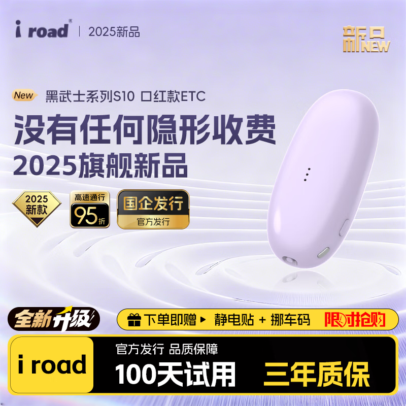 I ROAD official deal with 2026 new lipstick model smart cardless hidden sticker-free glass ETC national high-speed universal 50% off pearl white + sticker-free glass + solar energy + voice + physical switch