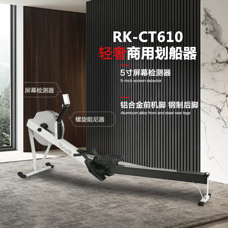 Parker Fit Parker Fit commercial rowing machine RK-CT610