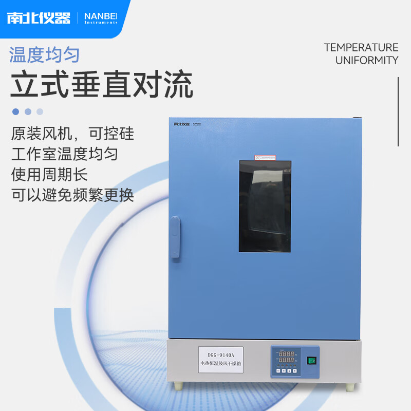 North and South Instruments DGG-9030A vertical electric heating constant temperature blast drying oven industrial oven oven vertical convection dryer DGG-9920A (200 C)