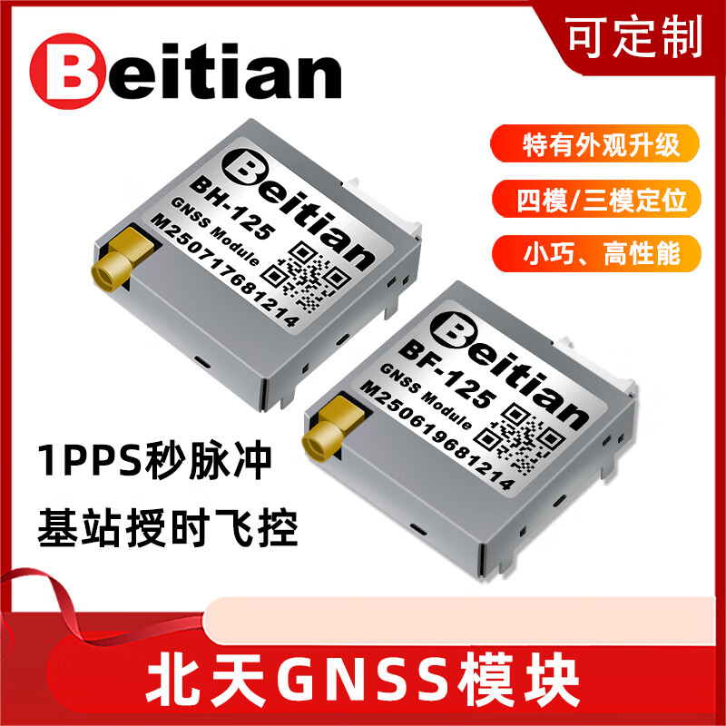 Beitian GPS module GLONASS GNSS base station timing BN-125 1PPS second pulse BH-125 BQD-125 new single Beidou TTL level 1pps second pulse