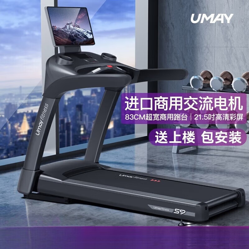 YOU MEI Treadmill Gym Commercial Business Communication Large Home Intelligent High-End Fitness Equipment S9