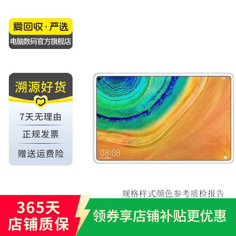 Huawei (HUAWEI) MatePad/MatePad Pro/SE 11/11.5/12 Second-hand tablet MatePad pro 10.8 inches 2019 model style color memory quality reference quality inspection report