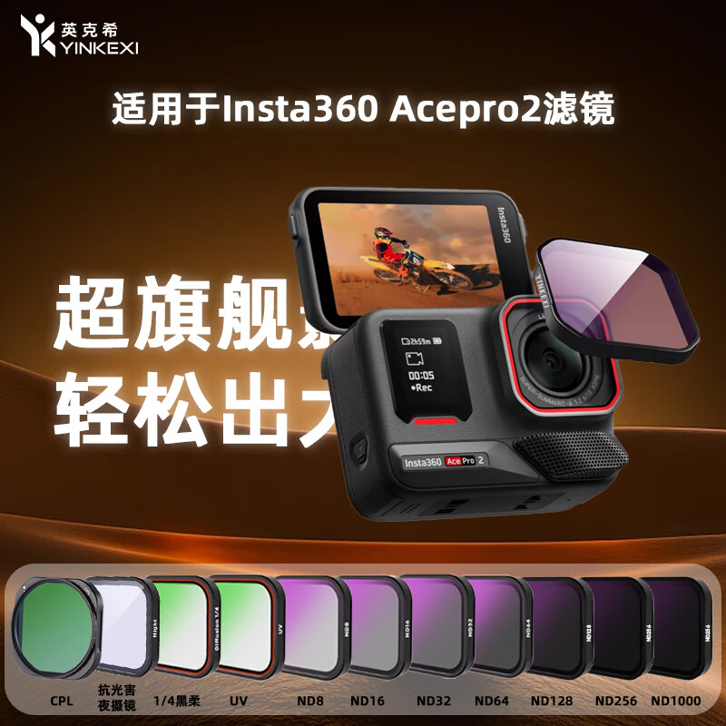 YINKEXI applicable shadow stone Insta360AcePro2 filter sports camera polarizer light reducer UV protection night scene anti-light pollution filter accessories waterproof accessories family portrait eleven-piece set, one set can handle the whole scene