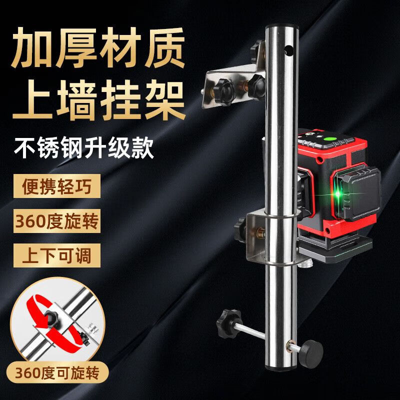 Lai Yeqi high-quality level meter wall-mounted bracket new wall-mounted bracket artifact wall-mounted wall rangefinder infrared lift level meter bracket height 28.5cm