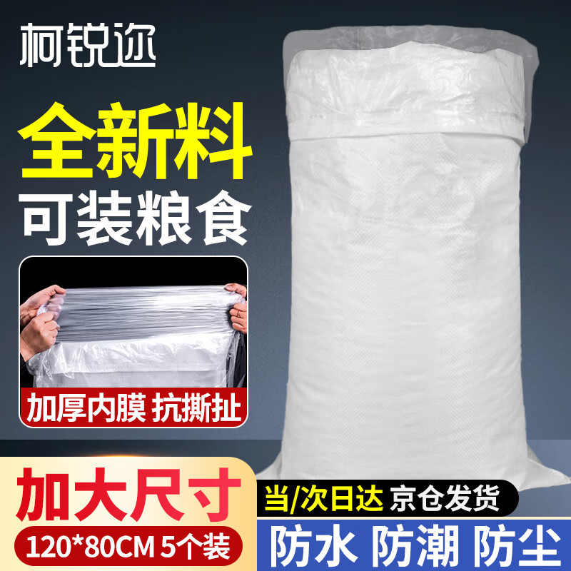 Kerui'er extra large waterproof woven bag with lining, snakeskin bag with liner, moisture-proof fertilizer, feed, urea bag, double-layer thickened moving packing bag, express parcel bag