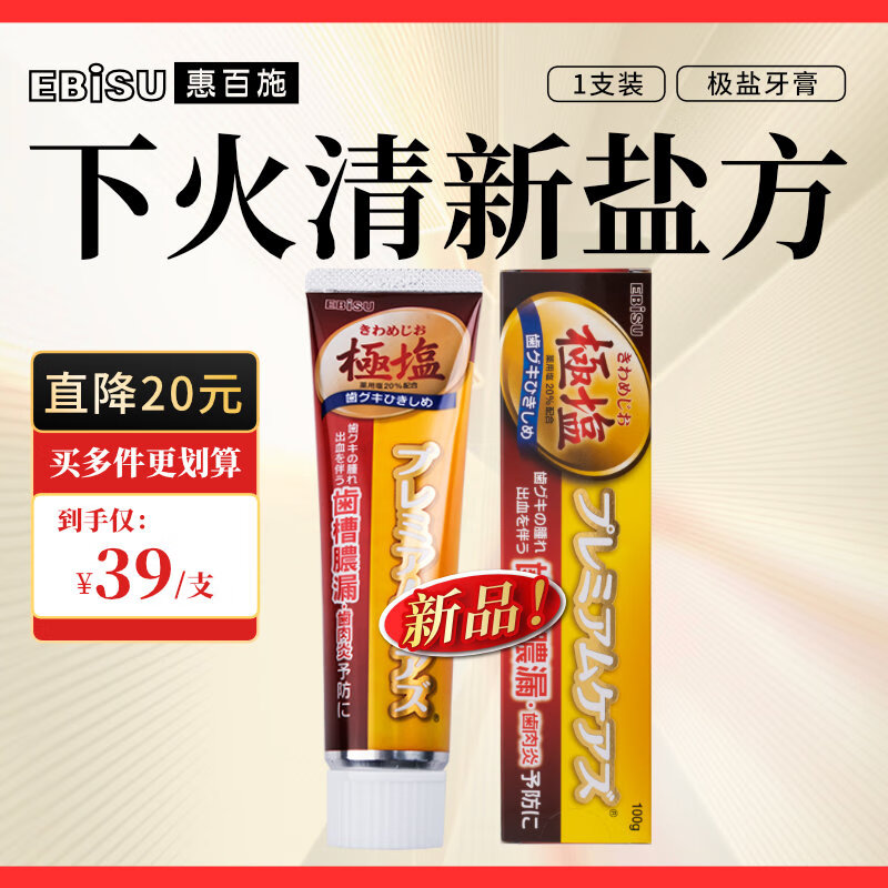 EBISU Japanese Extreme Salt Anti-Sensitive Toothpaste, 1 stick of grapefruit flavor to nourish gums, fresh breath, gum care, periodontal cleaning