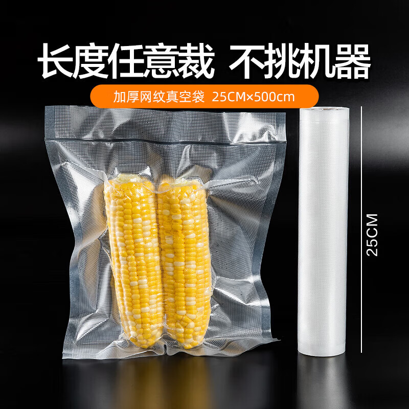 Temeiju (temeiju) vacuum sealing bag food vacuum sealing bag thickened texture packaging bag plastic sealing bag multi-sealing machine universal roll 25*500cm
