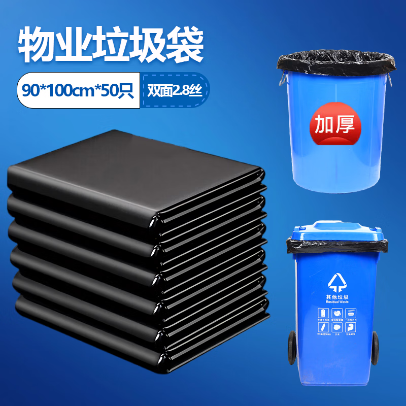 Lide Property Garbage Bags Large Thick 2.8 Silk Black Flat Mouth 90*100cm*50 pieces Trash Can Classification