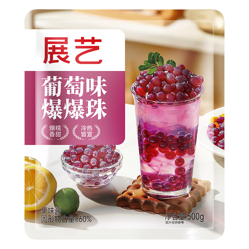 Zhanyi grape bursting beads 500g crispy popping yogurt tea special ingredients taro ball coconut ice powder ingredients baking ingredients