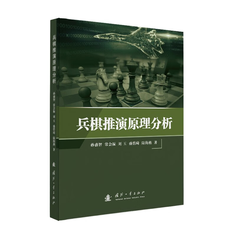 Analysis of War Game Deduction Principles Military Technical Readings National Defense Industry Press Books