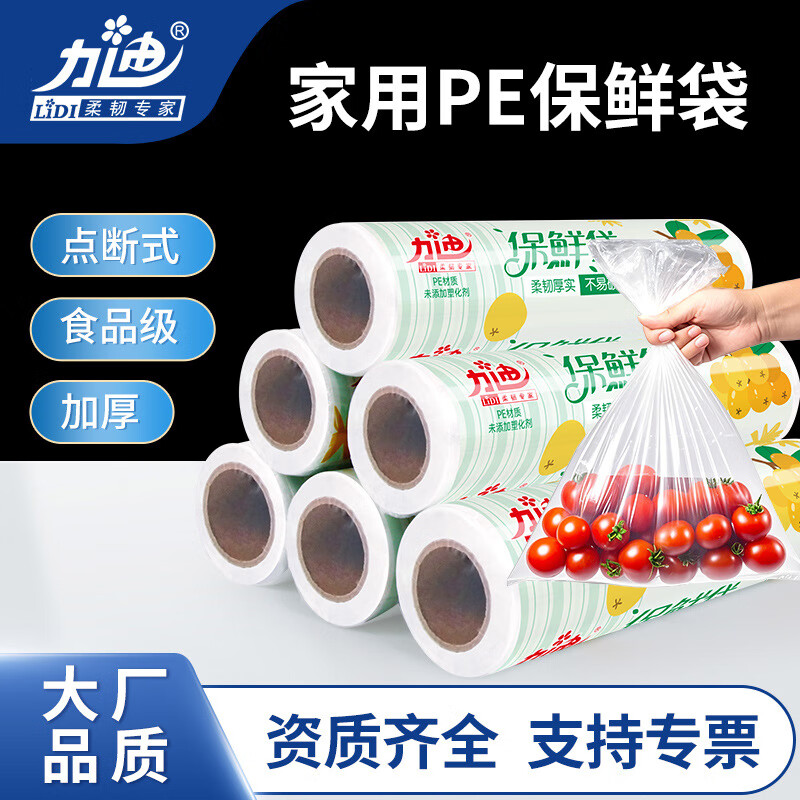 Lidi household disposable fresh-keeping bag food grade point-break edible PE thickened refrigerator freezer starting from one piece large size 30*38cm 50 rolls in the whole box