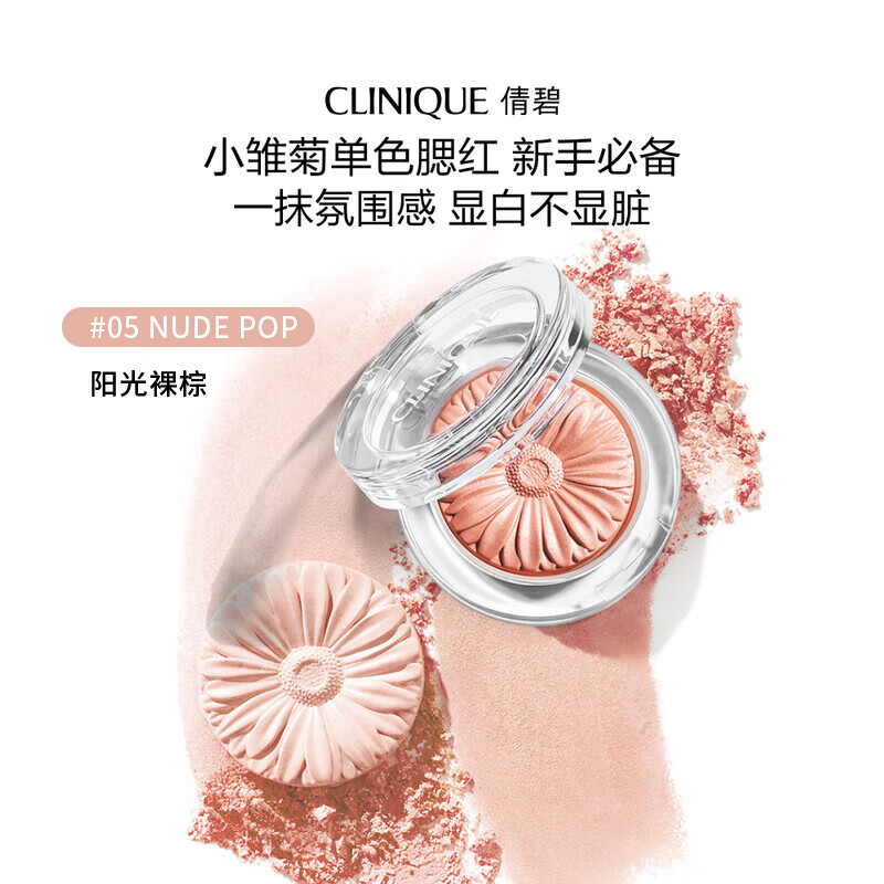 Clinique Daisy Blush 05 NUDE POP Sunshine Nude Brown 3.5g New Year Gift