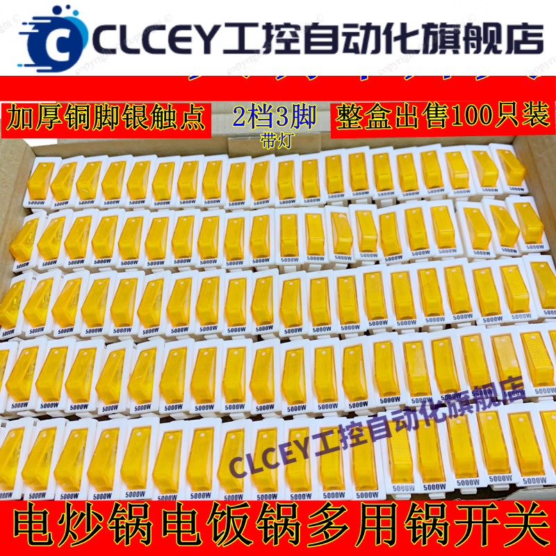 Electric pot switch 5000WKCD3 with light button universal electric heating pot wok electric heating accessories yellow and white