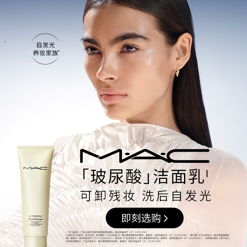 M.A.C Hyaluronic Acid Facial Cleanser Deep cleansing, gentle makeup removal, non-irritating New Year gift for girlfriend