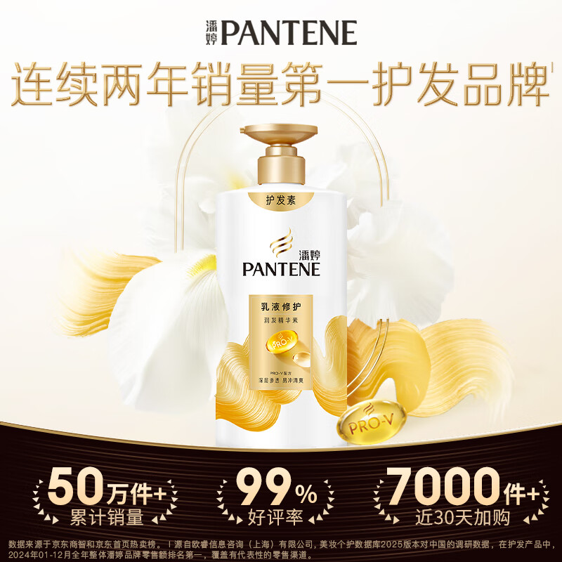 Pantene Conditioner Repair Amino Acid Emulsion Repair 750G Hair Care Wash Nourishing