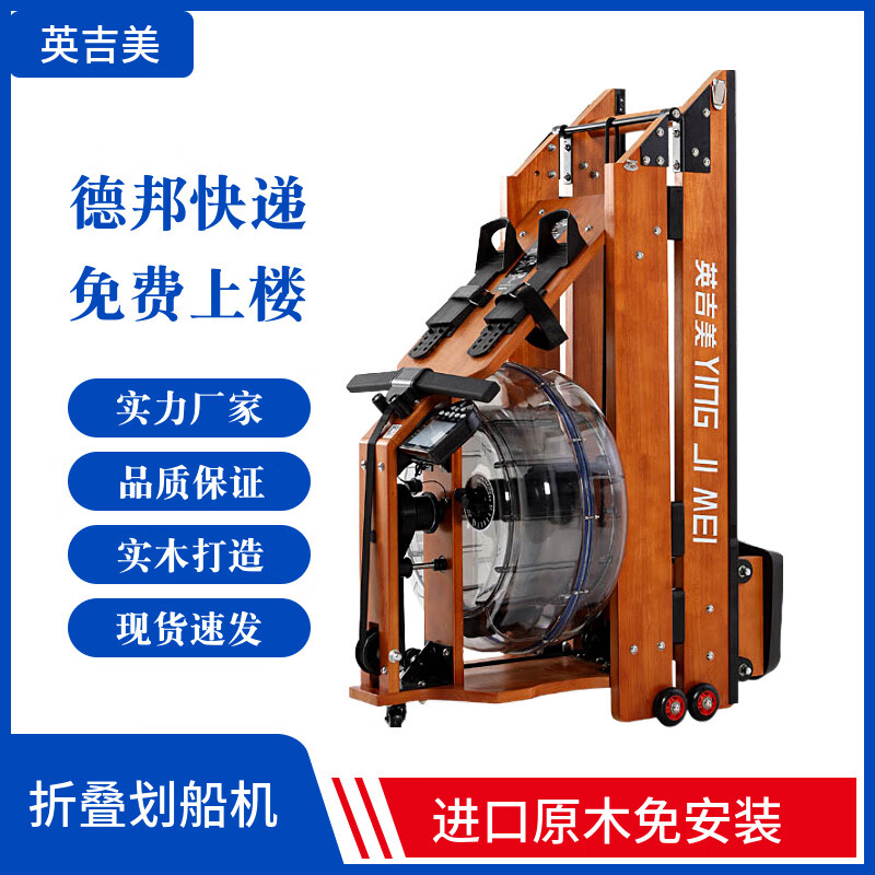 YINGJIMEI solid wood intelligent folding water resistance rowing machine home indoor fitness equipment house of cards water rowing machine Russian solid wood ash folding+