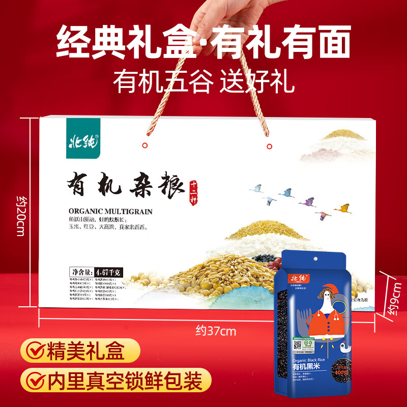 Beichun organic twelve kinds of cereals gift box 9.34 catties/box (grains and cereals, great gifts, corporate group purchase)