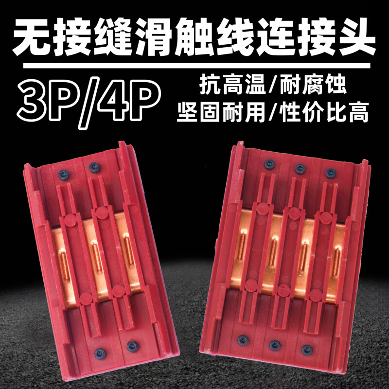 Seamless sliding contact wire connector 3P4P6P driving power supply sliding wire connector 3P sliding contact wire connector national standard