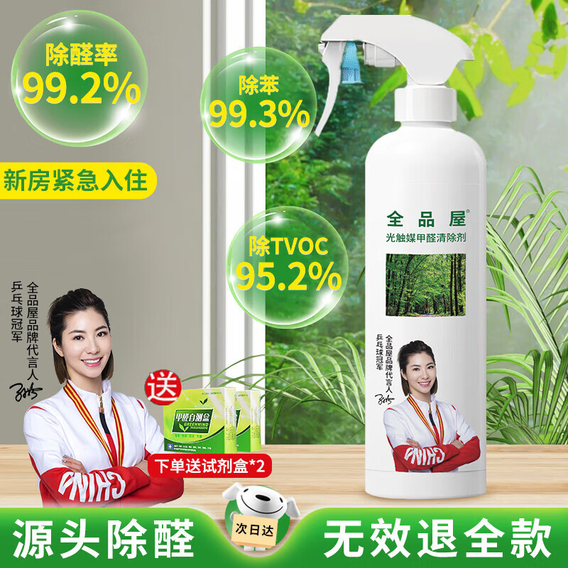 Quanpin House Photocatalyst Formaldehyde Removal Spray Removes Formaldehyde Scavenger Artifact New Home Urgent Move-in Professional Formaldehyde Removal New RV Formaldehyde Removal Spray 500ml