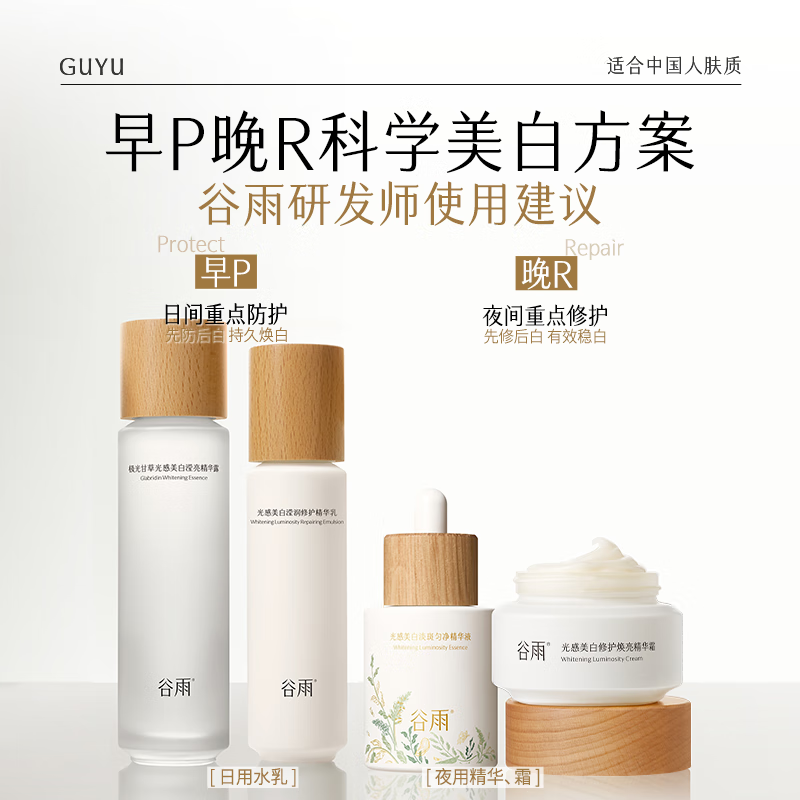 Guyu third generation light whitening lotion set brightening blemish repair hydrating cosmetics birthday gift for women