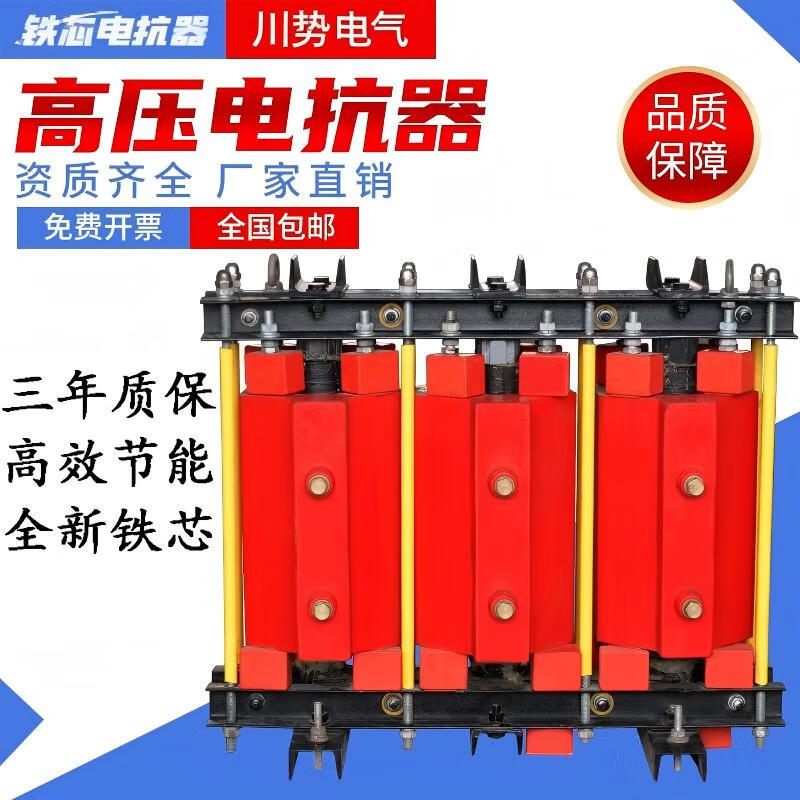 Sichuan Electric High Voltage Iron Core Reactor CKSC-72/10-6% Epoxy Casting 72Kvar Series Reactor Reactive Power Compensation Capacitor Cabinet Special 6% 10000V 5