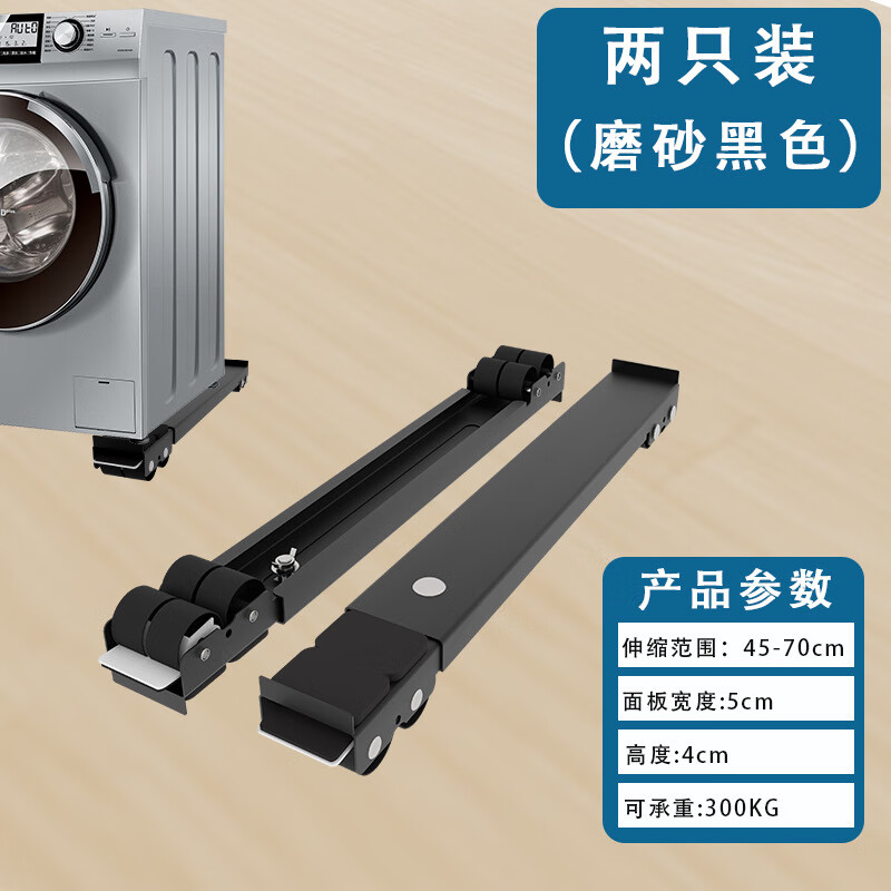 JCZS washing machine base frame removable pulley foot pads refrigerator storage rack drum heightening bracket special anti-vibration pads upgrade 2 pack black 16 wheels mobile with brake 1 layer x 142x152cm