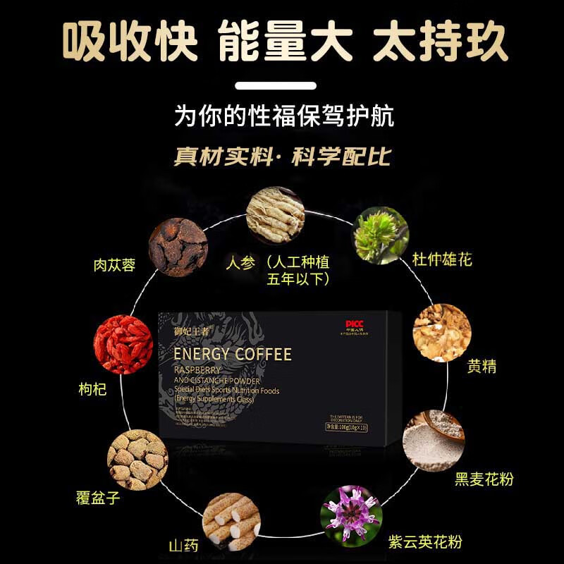 Royal Concubine King Men's Energy Coffee Men's Vent, Nourishing and Healthy Couple's Sexual Intercourse Special Erection Aid for Adults Long-lasting Hard Supplies