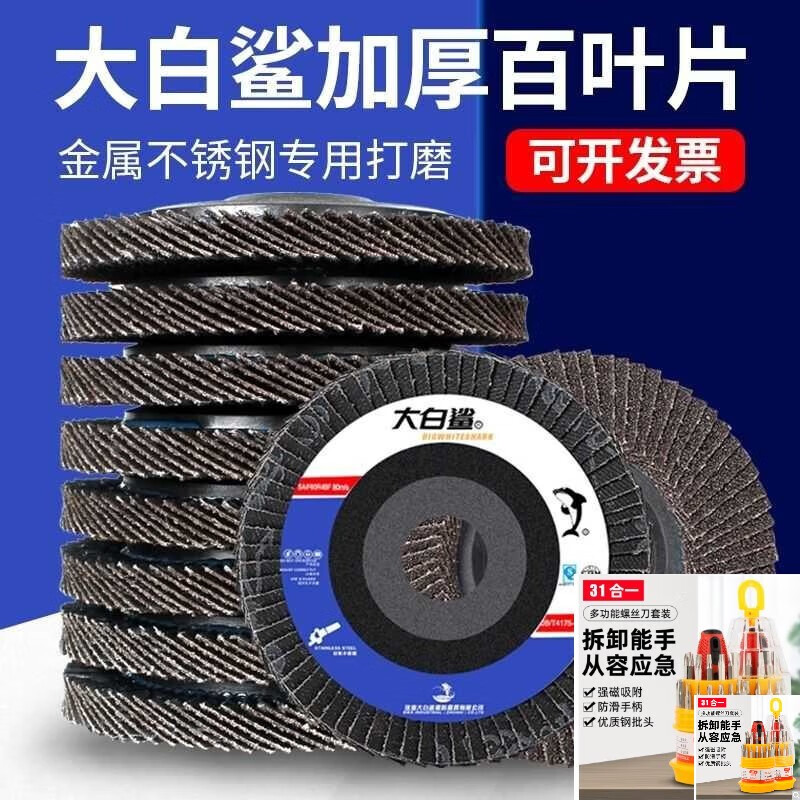 Sailoto FCL Great White Shark Louver Polishing Sheet Angle Grinder Polishing Sheet Stainless Steel Abrasive Cloth Chiba Resin Angle Upgraded Great White Shark 100 Type Plastic Cover 60 Mesh Full Box 300 Pieces