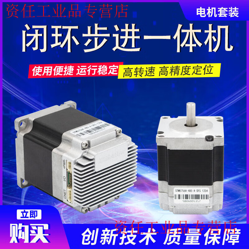 Yue Changsheng Times Chaoqun 86 closed-loop motor 42 driver 57 all-in-one machine effectively saves space back type intensive type 42STM60A-CAN/485
