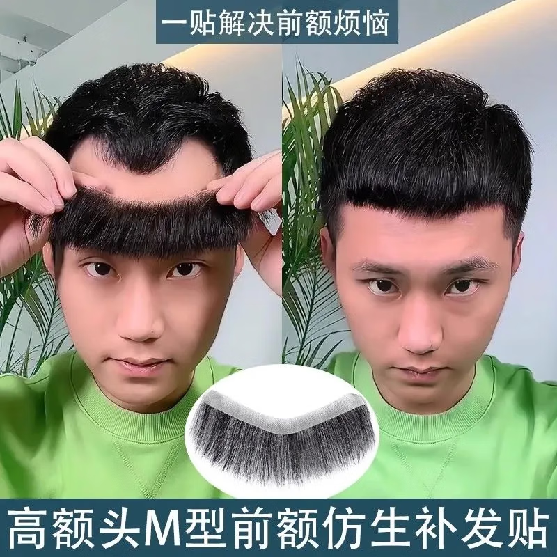 Men's forehead wig patch hairline wig patch bangs m-shaped wig men's short hair real hair wig patch 2*16 hair length 6cm