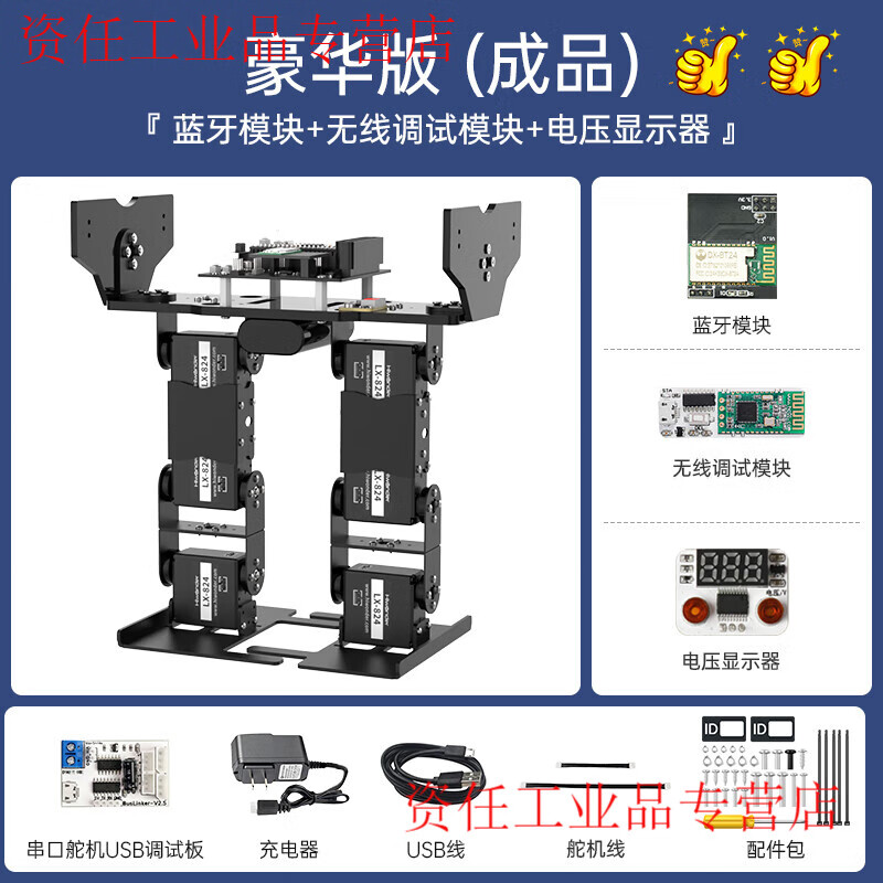 Yue Changsheng Huan'er Open source narrow-footed/cross-footed robot 6 degrees of freedom bipedal racing China Engineering Robot Competition Cross-footed robot/deluxe version/finished product