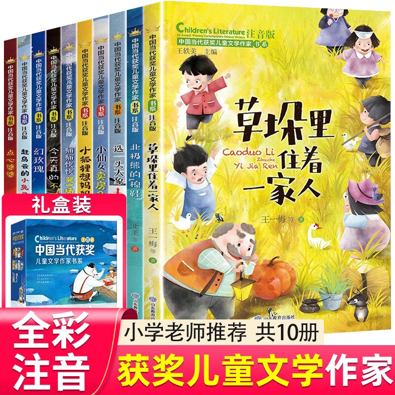 Chinese contemporary award-winning children's literature writer's book series phonetic version gift box first volume complete set of 10 official genuine books. Must-read extracurricular books for primary school students in first and second grade. Teacher recommended classic books, fairy tale books with pinyin readings. Jingdong Books. Teacher recommended children's literature books for 6-9-12 years old. There is a family living in the haystack.