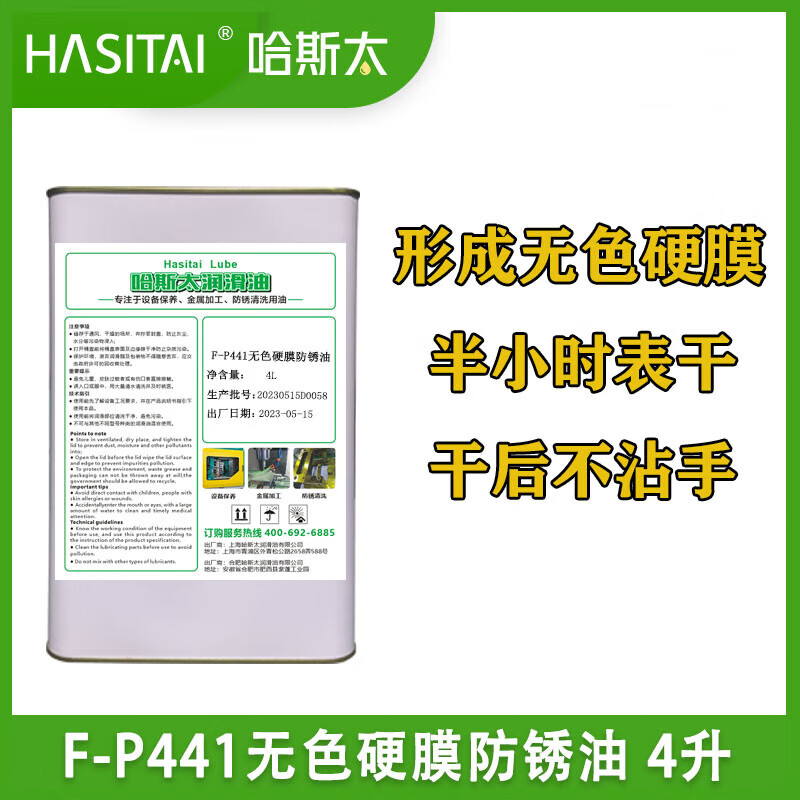 Fengxi quick-drying hard film anti-rust oil golden quick-drying oil thin layer shipping salt spray metal hardware dehydration anti-rust oil F-P441 hard film anti-rust oil transparent color 2.5 liters