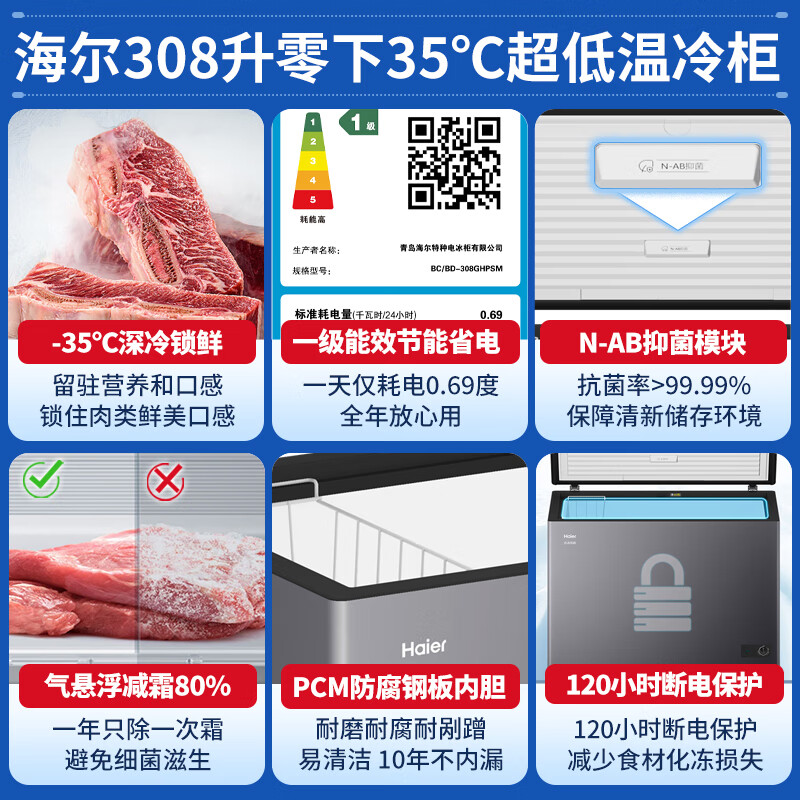 Haier household freezer 300 liters large capacity new level of energy efficiency ultra-low temperature quick freezing fully frozen refrigerated fresh-keeping dual-purpose small freezer PCM anti-corrosion steel plate liner does not require frequent defrosting 308 liters -35 degrees quick freezing + triple antibacterial + steel plate liner 308L