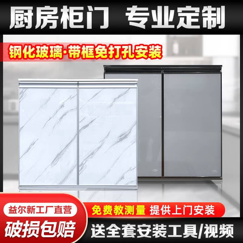 Kaooseen kitchen cabinet door self-installation custom framed punch-free stove door panel aluminum alloy glass crystal steel kitchen cabinet door customization factory direct *customized according to drawings