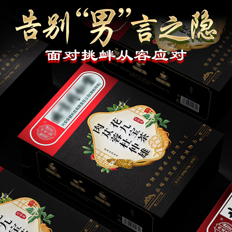 Royal Fei Wangzhe high-end small canned ginseng, polygonatum, and Cistanche deserticola tea, maca, wolfberry, red dates, longan, mulberry, men's health nine treasure tea, independent small packaging * five boxes