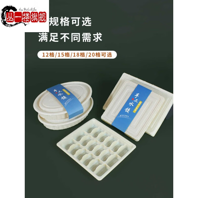 Cong 1st Floor, German imported high-quality raw dumpling special packaging box, disposable dumpling box, food-grade frozen special degradable water, upgraded 18-grid dumpling box-20 sets