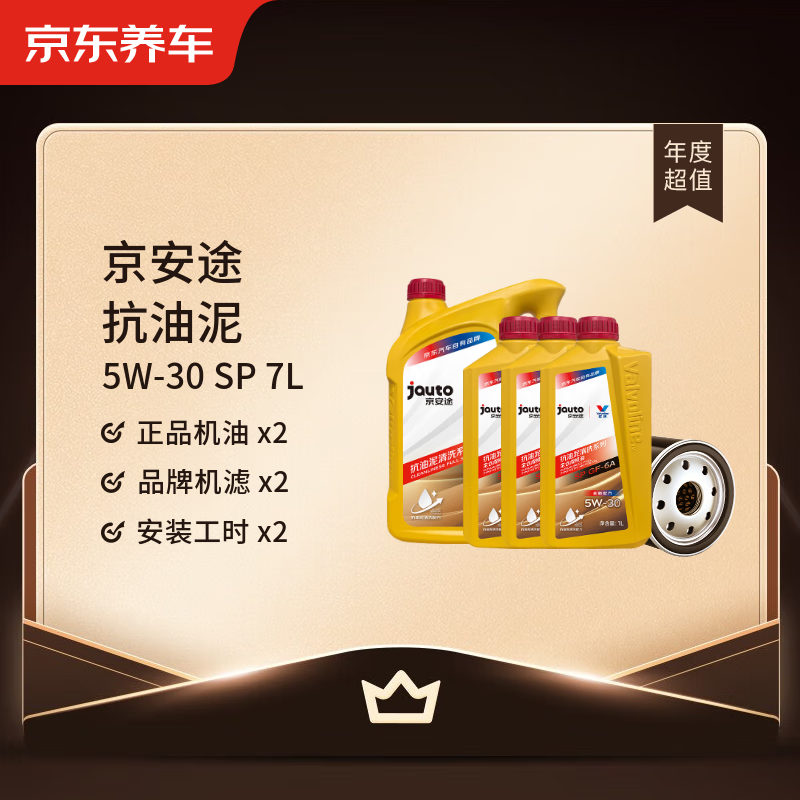 Jingdong Car Maintenance Annual Card Jingantu Anti-Sludge Cleaning Series 2nd Annual Card Store Ready Stock. 5W-30 SP 7L