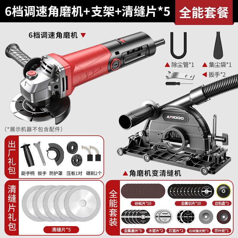 Airidun dust-free angle grinder modified to become a seam cleaner, portable universal cutting tool, all-purpose portable chamfer, 6-speed angle grinder, all-purpose + bracket + no specifications