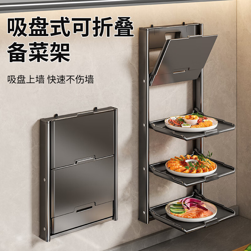 Miaoli German suction cup food preparation rack kitchen foldable multi-layer multi-functional side dish household wall-mounted storage rack 4-layer gun gray space aluminum/suction cup food preparation rack