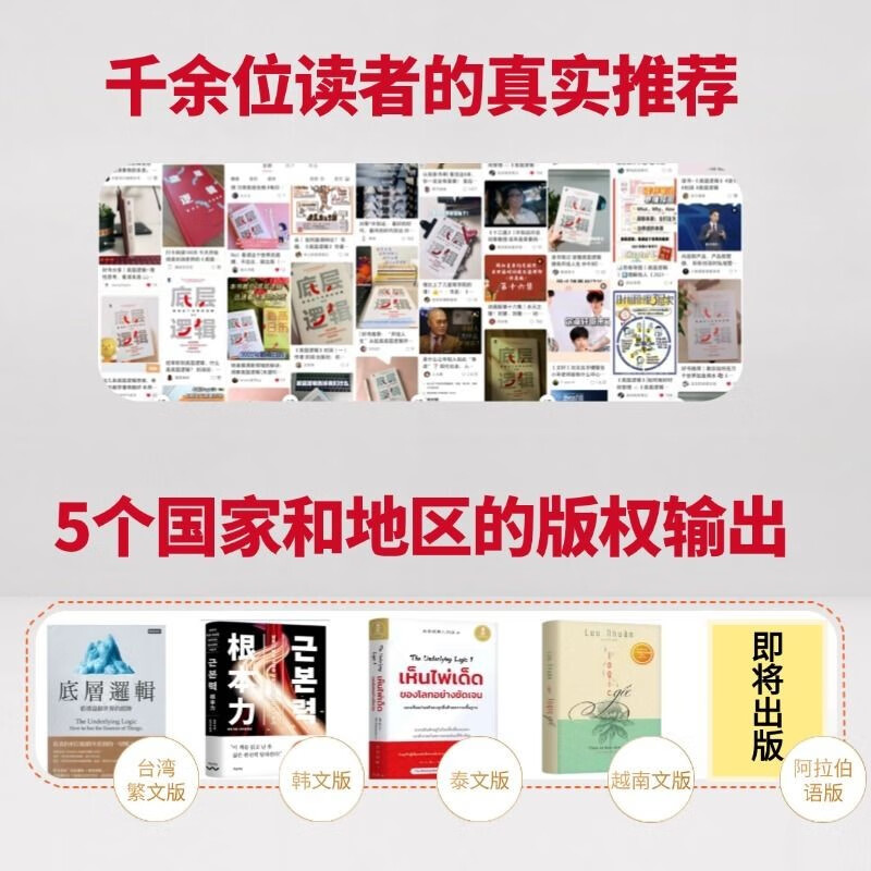 Brush Edition, the underlying logic, see the world’s trump card clearly, new edition, Brush Edition, 2nd edition, 20% new content, the power of evolution, the main recommendation of Liu Run’s annual speech in 2025, a complete set of thinking framework to help you start cheating life, logic