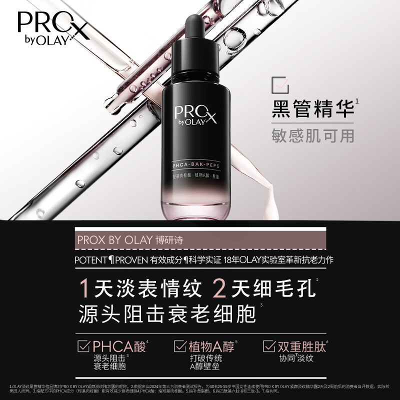 Olay (OLAY) light lines black tube essence 50ml anti-wrinkle firming anti-aging skin care products facial essence New Year gift for girlfriend