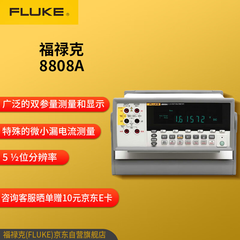 FLUKE 8808A five-and-a-half-digit digital multimeter desktop high-precision multimeter