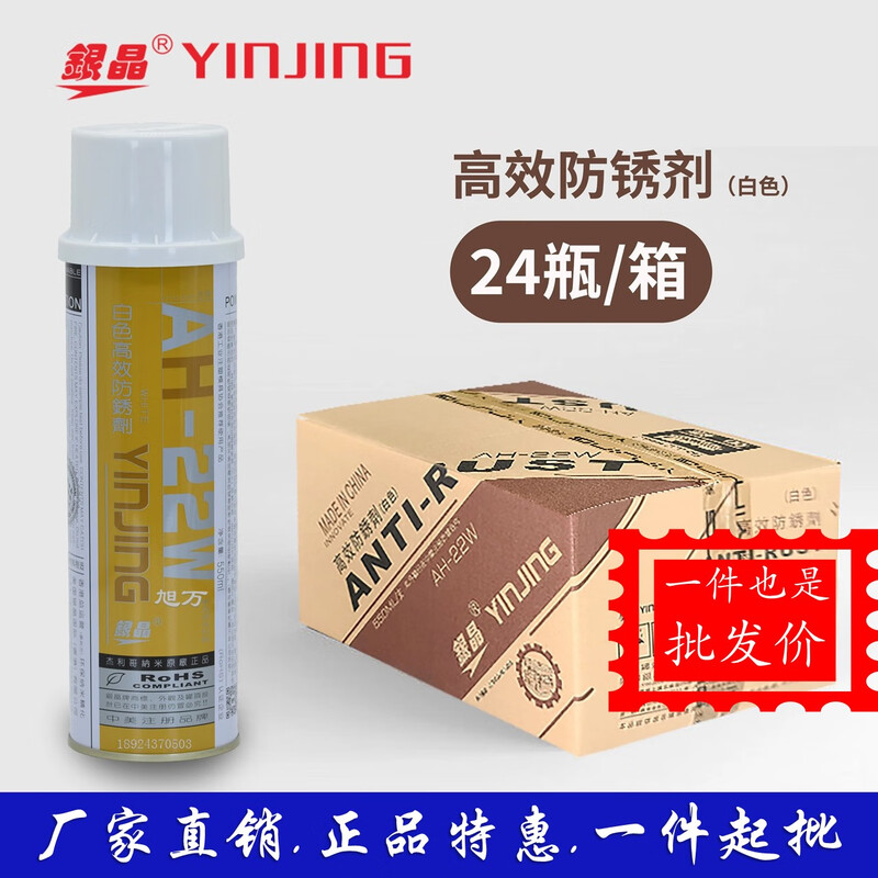 Xuwan offline same model silver crystal anti-rust agent AH-22W white anti-rust film 22L transparent hand spray mold anti-rust agent CM31 mold cleaning agent 23W long-term anti-rust agent CM36 mold cleaning agent full box AH-22W high-efficiency white anti-rust oil 24 bottles in stock