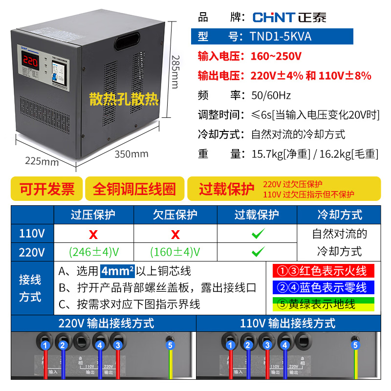 Chint (CHNT) TND1-5 voltage regulator single-phase automatic AC voltage stabilizer 5000W home air conditioner TV computer voltage regulator