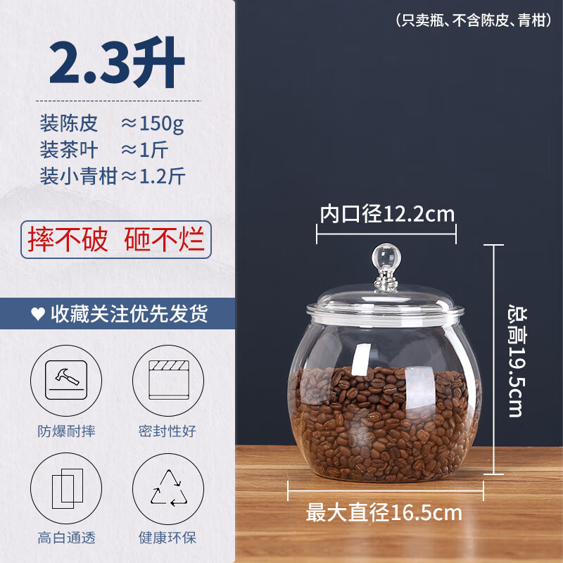 Qijing acrylic moisture-proof sealed jar thickened tangerine peel storage jar food grade small green orange storage jar display bottle tea jar 2.3 liter single bottle plastic sealed jar